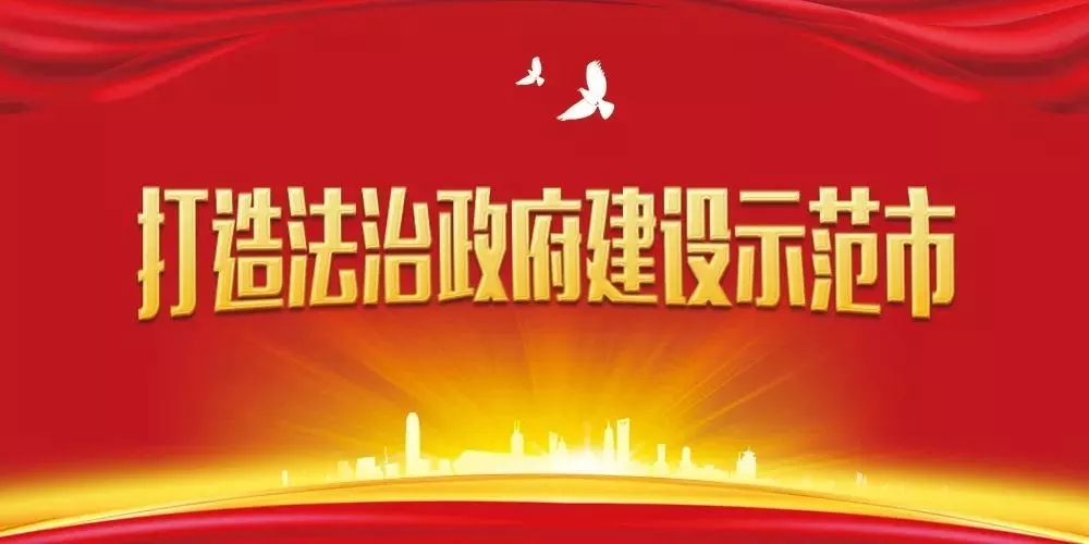 【H5】@駐馬店全市人民  請(qǐng)簽收！邀您共創(chuàng)全國(guó)法治政府建設(shè)示范市