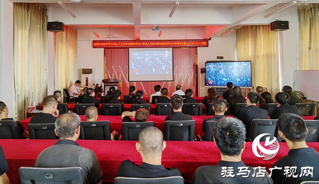 駐馬店各界集中收看抗戰(zhàn)勝利80周年紀(jì)念大會 弘揚(yáng)偉大抗戰(zhàn)精神激發(fā)愛國熱情