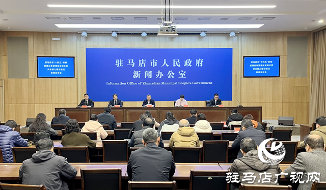 駐馬店市召開“十四五”時(shí)期加強(qiáng)應(yīng)急管理體系和本質(zhì)安全能力建設(shè)情況新聞發(fā)布會(huì)