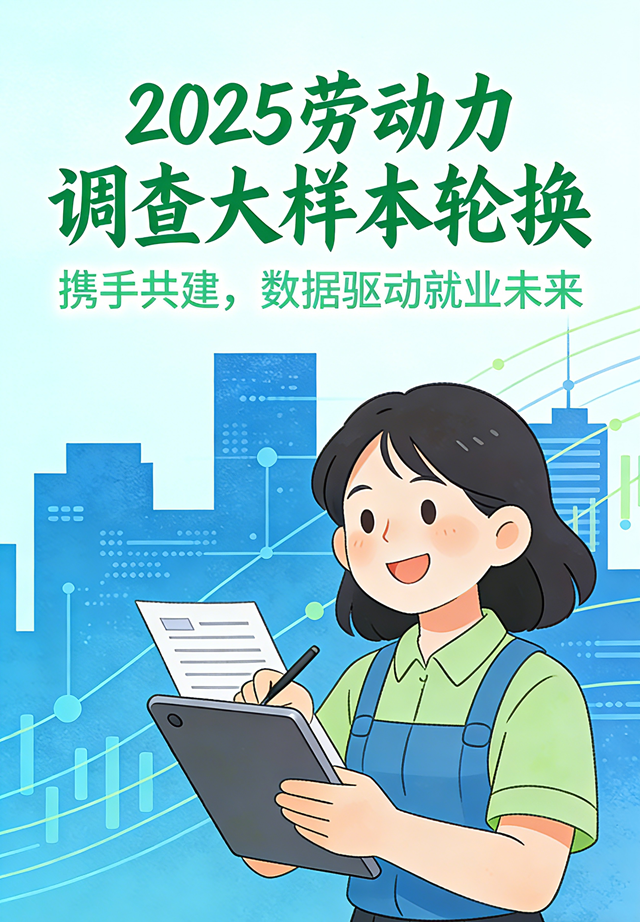 駐馬店市啟動勞動力調(diào)查大樣本輪換工作