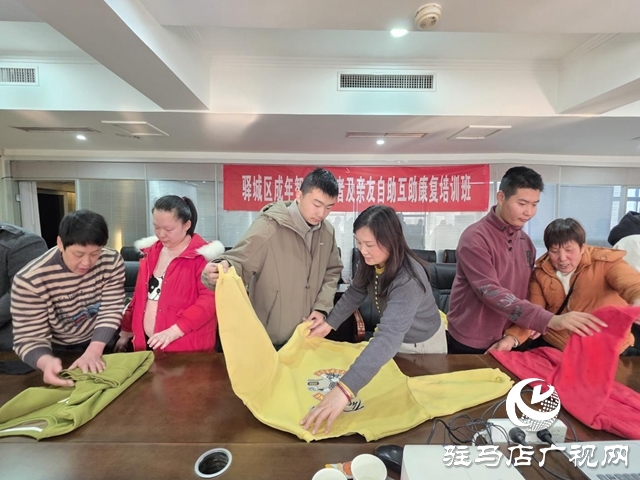 駐馬店驛城區(qū)開展成年智力障礙者康復培訓 賦能家庭自助互助