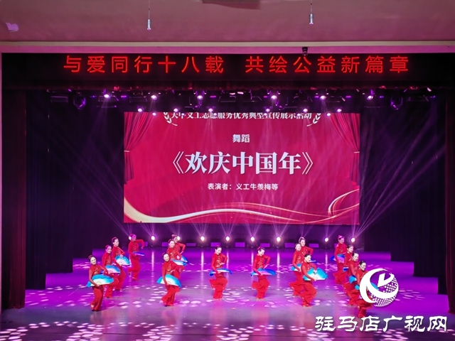 天中義工聯(lián)合會舉行成立十八周年慶?；顒? width=