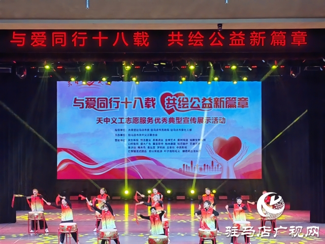 天中義工聯(lián)合會舉行成立十八周年慶?；顒? width=